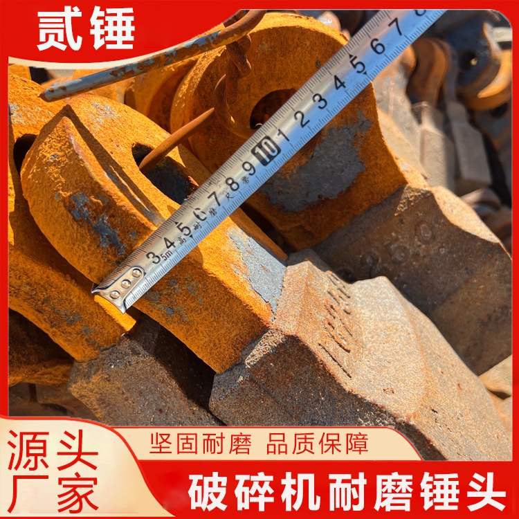 石破机锤头 矿山高锰钢粉机配件供应厂 致密度高 规格全 贰锤 g
