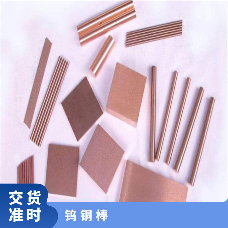 斯瑞特钨铜合金棒W80 W85高纯钨棒电压开关灭弧触点铜条非标定制