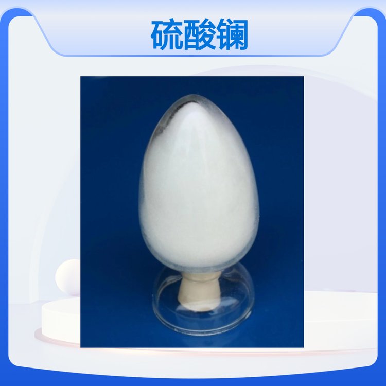 迈克瑞稀土 硫酸镧 颗粒状 99.99%含量 高效稳定