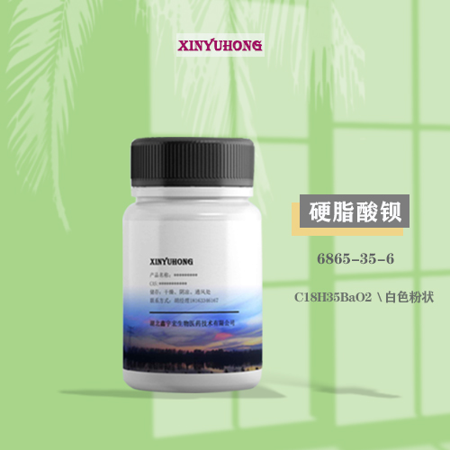 厂家供应 硬脂酸钡 6865-35-6 PVC热稳定剂 小包装 鑫宇宏