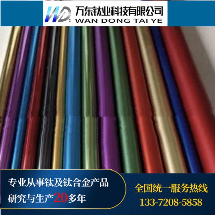 钛氧化 钛合金着色 钛制品阳极氧化厂家 万东钛业