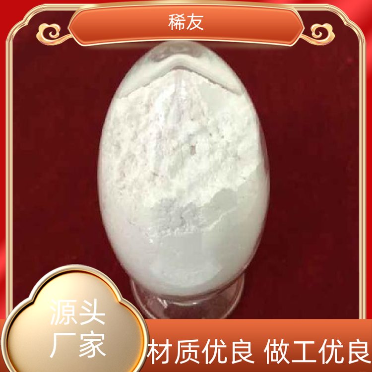 稀友化学助剂高纯氧化镱吸潮性好多种包装源头厂家