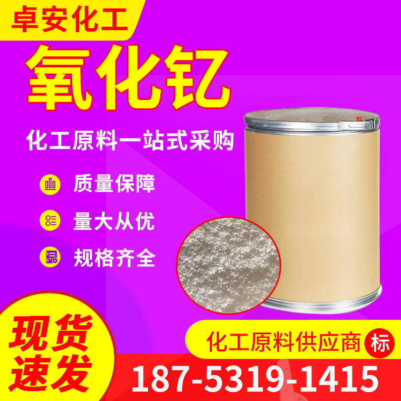 氧化钇 三氧化二钇99.99%无水物水合物 稀土金属粉末