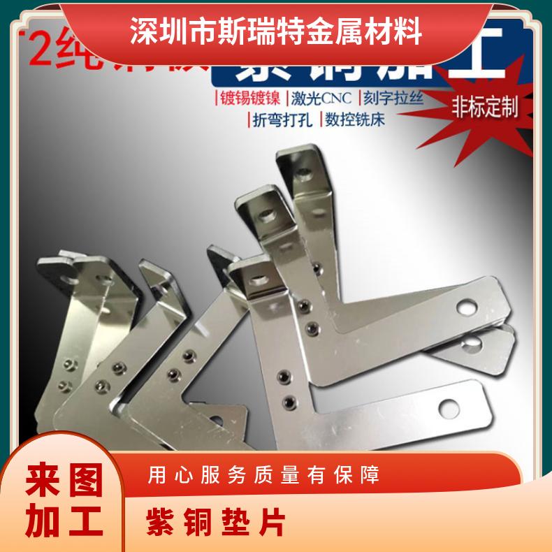 斯瑞特T2紫铜板折弯打孔电路板接地铜片镜面紫铜圆片