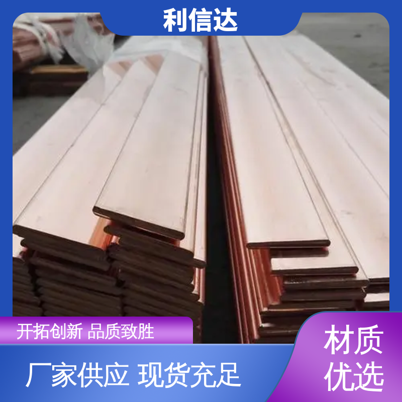 利信达 生产加工 c1100铜排 纯度高 发货速度快 规格尺寸定制