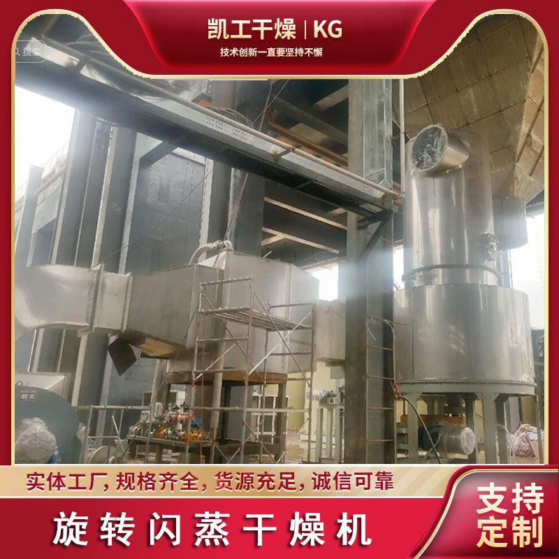 支持定制 旋转闪蒸干燥机 装卸料轻便快速 凯工干燥