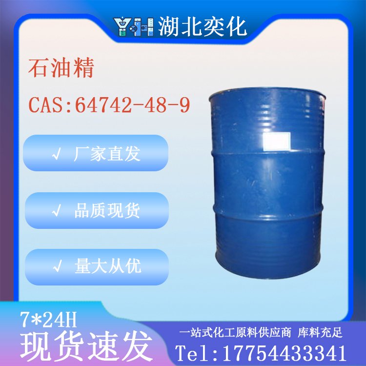 石油精 CAS 64742-48-9 ISOPARAFFIN C10-12 烷/环烷 异构烷烃 H