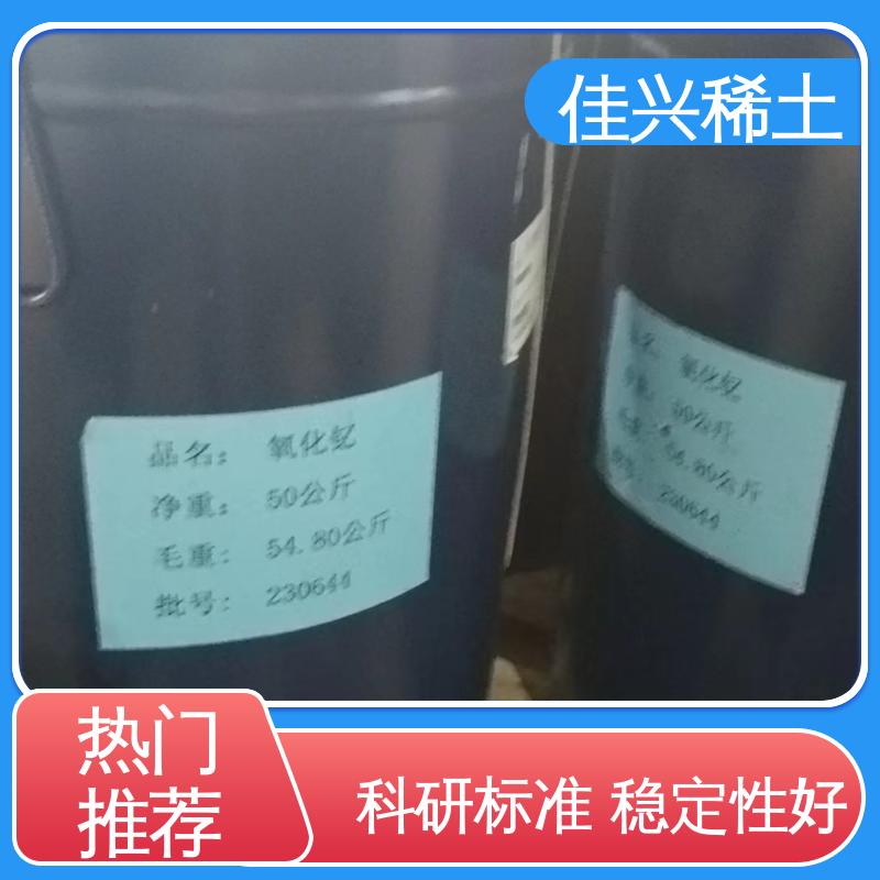 佳兴 包邮带票 科研标准 耐腐蚀性 高熔点材料 纳米氧化钇