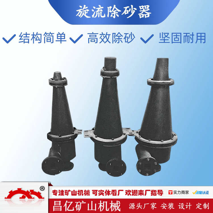 矿用旋流除砂器泥沙矿浆尾矿水力分离设备聚氨酯沉砂嘴细砂回收器