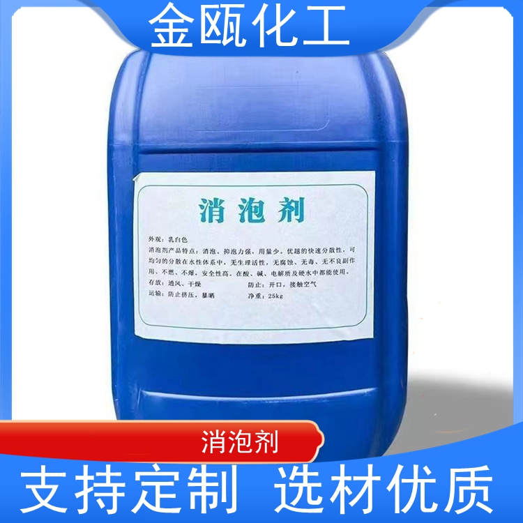 金瓯化工 消泡剂 电厂脱硫抑泡剂消泡快抑泡持久
