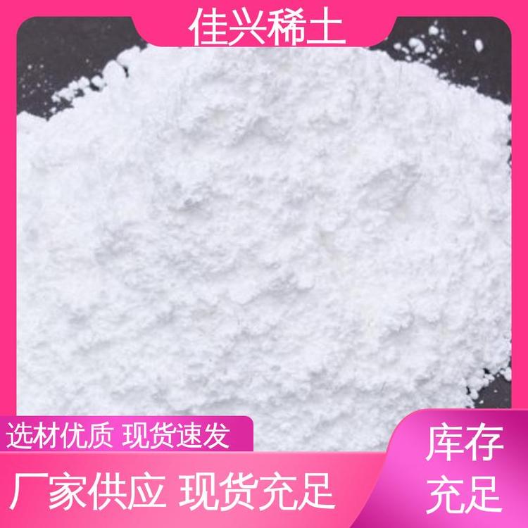 佳兴稀土 科研可用 微米氧化钪 纯度99.99% 通风干燥保存