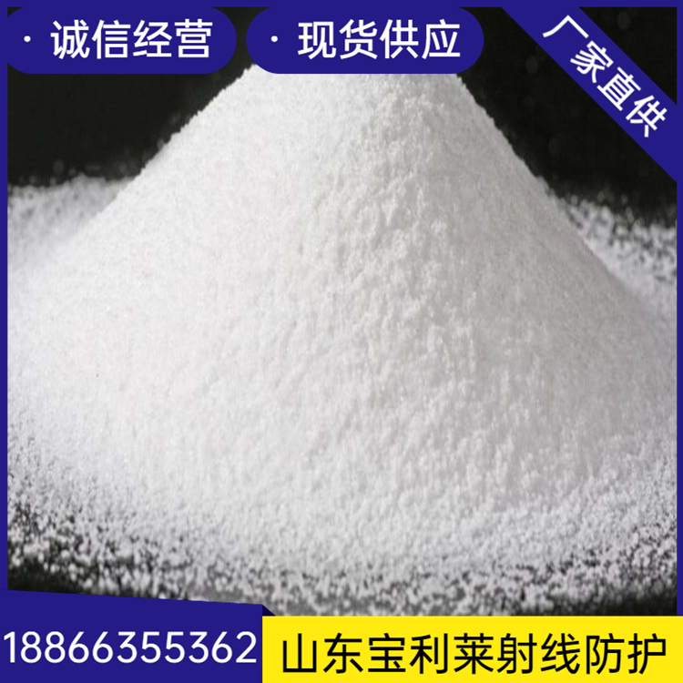 重晶石防护粉 硫酸钡砂 医院放射科防护涂料施工 定做加工库存足