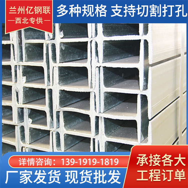 重型工字钢 热镀锌钢材 200*100*7.0 亿钢联 热轧建筑钢梁结构