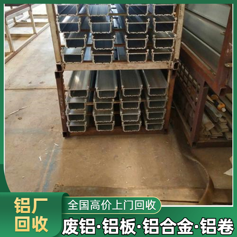 阜宁附近废铝回收 废旧金属铝导线铝废料长期高价收购 商家注册正规