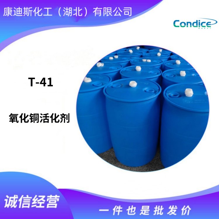 氧化铜活化剂T-41 该产品主要针对氧化铜捕收剂