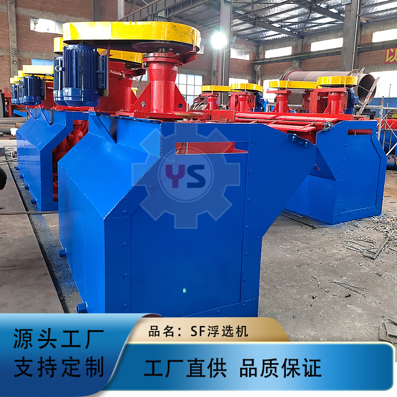 巴里克 金矿铅锌矿铜矿选矿设备 锂矿浮选设备 SF型5A浮选槽