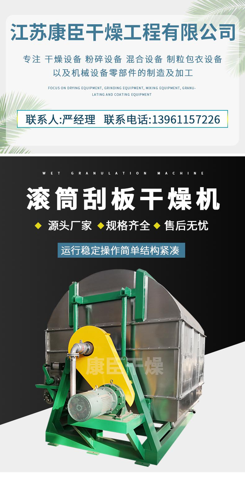 滚筒刮板干燥机 土豆淀粉干化设备 锂电池新材料烘干机 废液结片