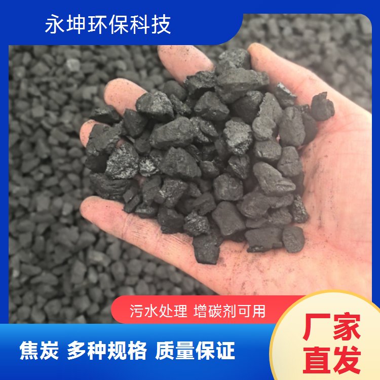 永坤环保 固体焦炭 高热值耐温 提升金属去除杂质烧烤 厂家直供