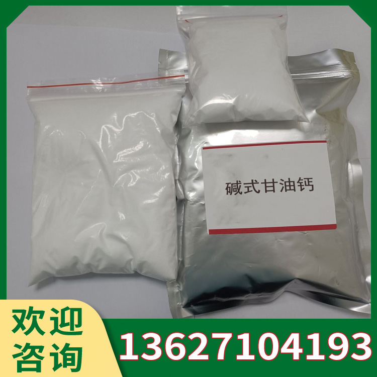 碱式甘油钙 C3H8O4Ca白色粉末 微溶于水 PVC热稳定剂