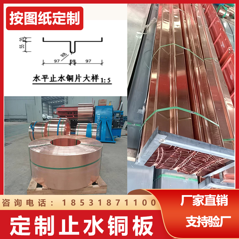 卓佳厂家供应T2紫铜止水铜板铜片紫铜片水利水电大坝隧道工程