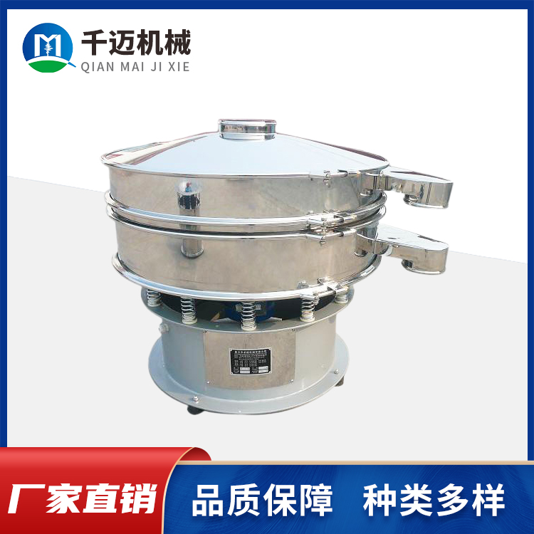XZS400医药食品不锈钢多层旋振筛 圆形振动筛分机 三次元振动筛 千迈