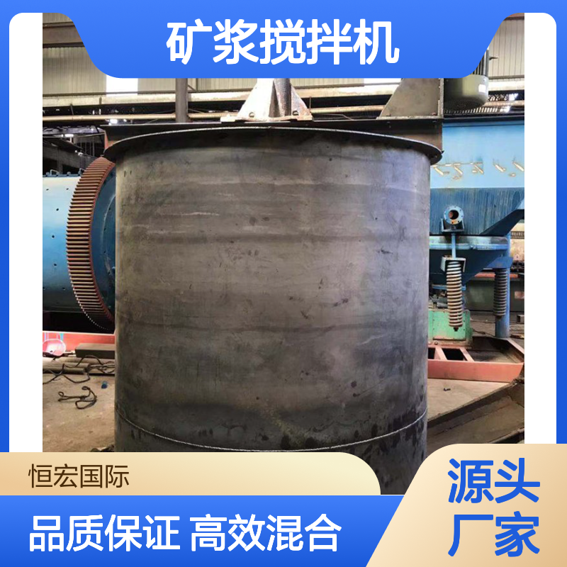 恒宏CK搅拌桶 XB浸出搅拌槽 矿浆搅拌机 增稠调浆分料器