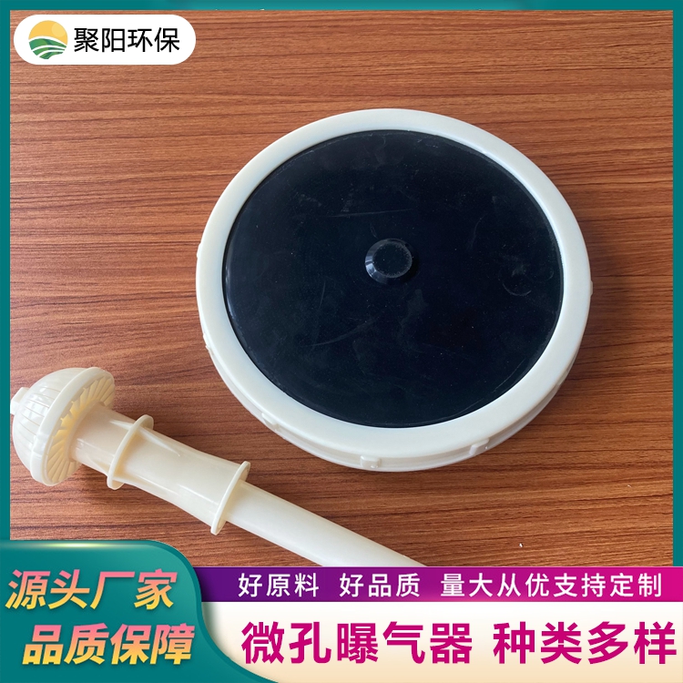 EPDM硅胶微孔盘式曝气器 生物滤池增氧曝气盘 经久耐用 聚阳环保g