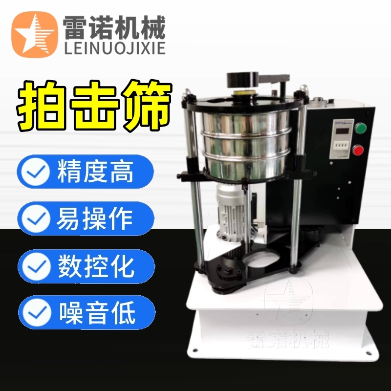 磨料粉检验筛 微粉检测标准筛 200mm直径实验用顶针式拍击筛振筛机