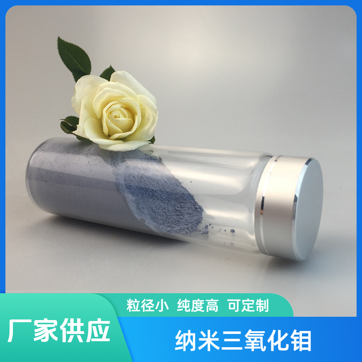 《智钛》 纳米三氧化钼 高纯超细氧化钼 MoO3 99.99% 50nm 厂家包邮