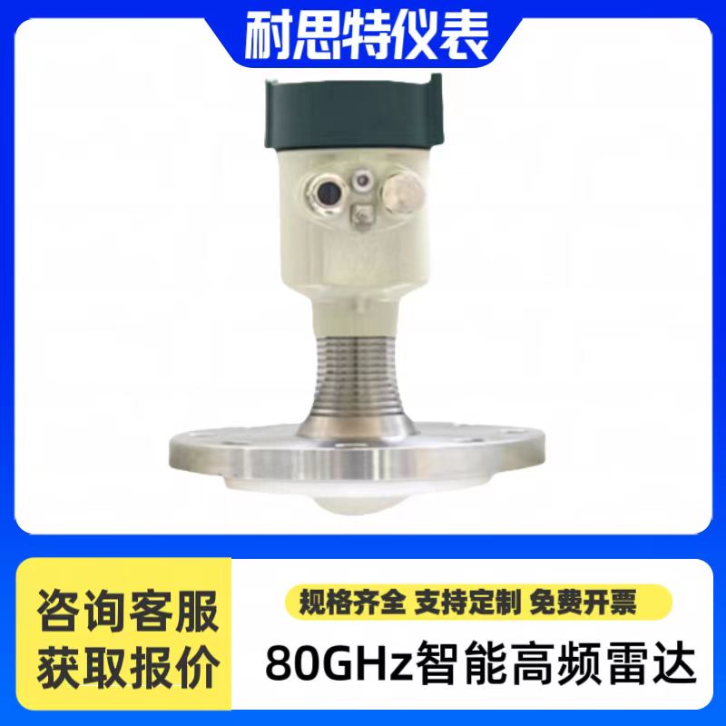 雷达料位计DN100 法兰连接量程0-30M粉尘非接触测量