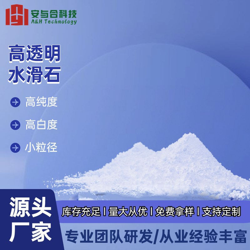 安与合D213 铝镁水滑石 合成阻燃改性水 滑石厂家