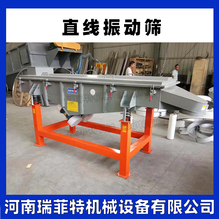 单层直线振动筛 1035大型氮化矽除杂筛分机 瑞菲特