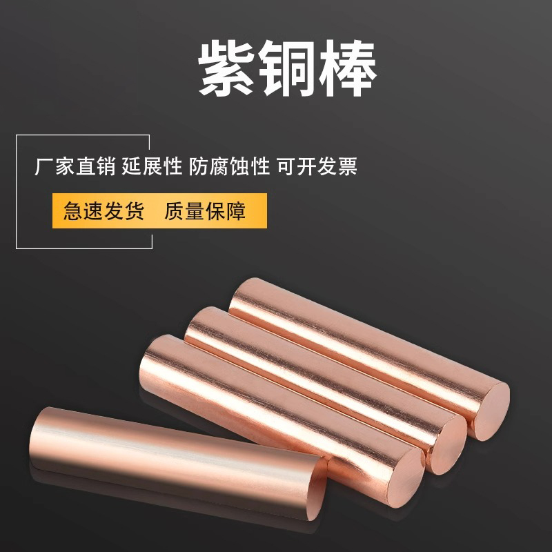 T2T3紫铜棒红铜棒纯铜铜棒模具放电导电任意切割圆柱6/8/10/12/14