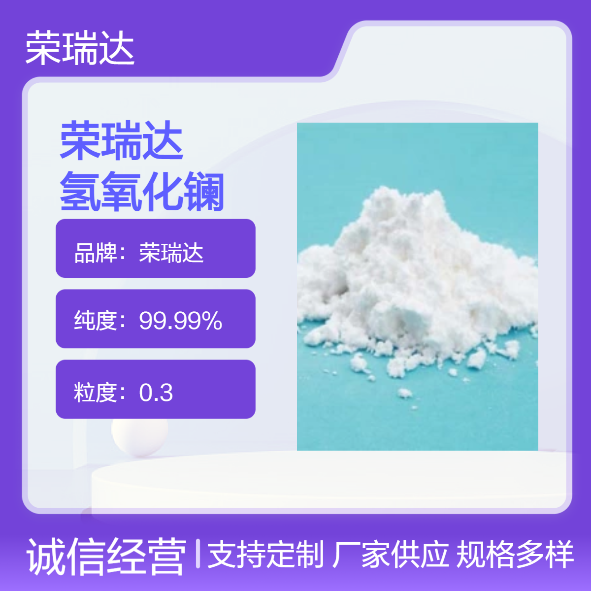 氢氧化镧 14507-19-8 纳米氧化镧氢氧化铈和硫酸锆氧化铒