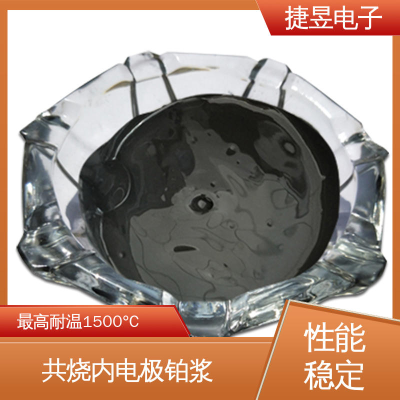 捷昱电子 共烧内电极 传感器 可定制 高纯铂金浆铂浆水