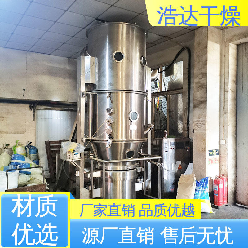浩达厂家 温度低 沸腾制粒干燥机 氨基酸造粒机 用于微量元素造粒