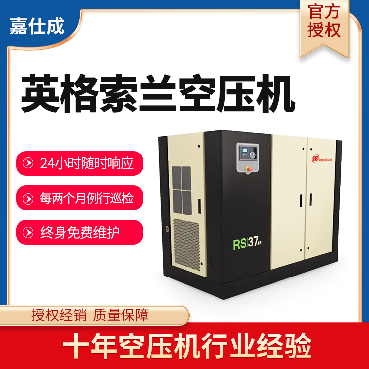 英格索兰空压机空气压缩活塞式螺杆式离心式多规格 终身免费维护