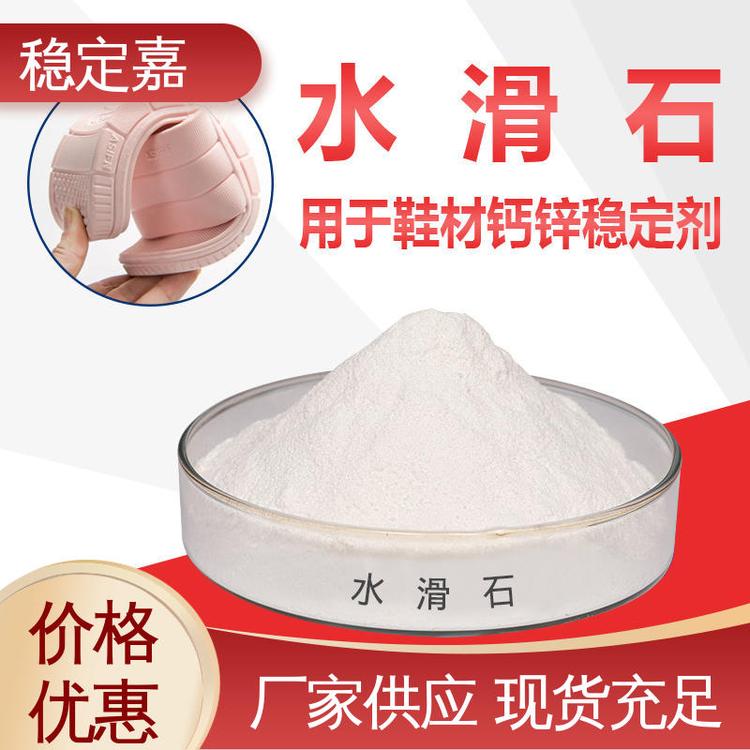 化学试剂 增白水滑石 诚信经营 稳定嘉新材料科技