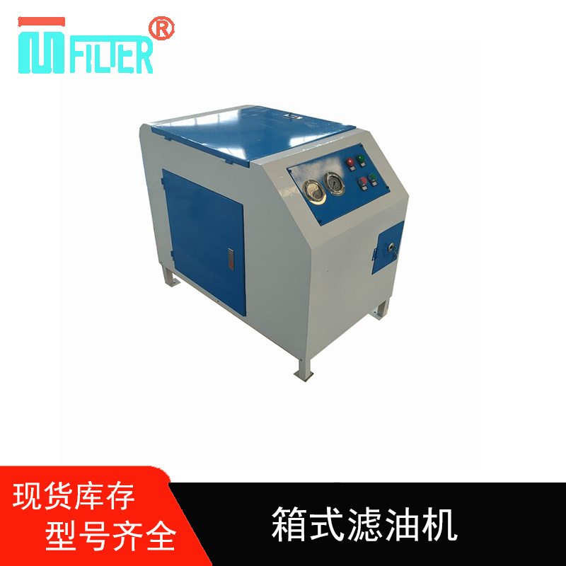 润滑油过滤 高粘度滤油机 矿山机械加油机 机油过滤设备