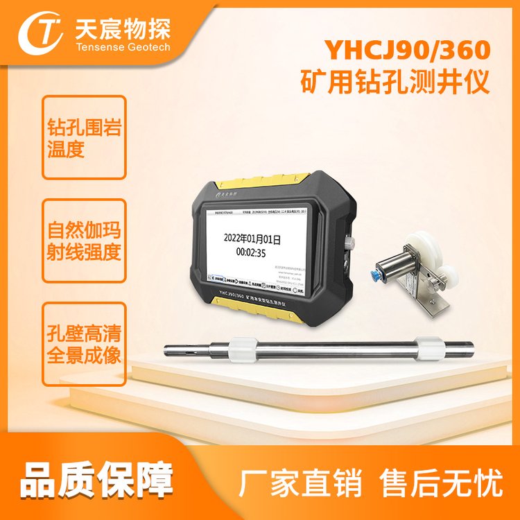 天宸物探 YCJ90/360矿用综合测井装置 钻孔电视