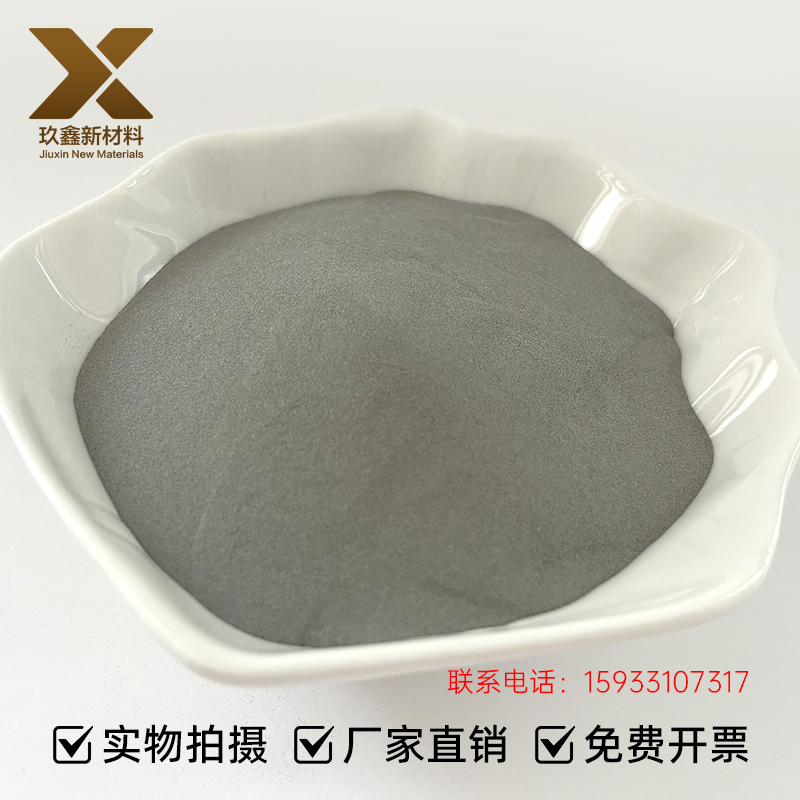 镍基碳化钨合金粉 自溶性 325目耐磨喷涂粉末 Ni60WC 耐磨粒磨损用