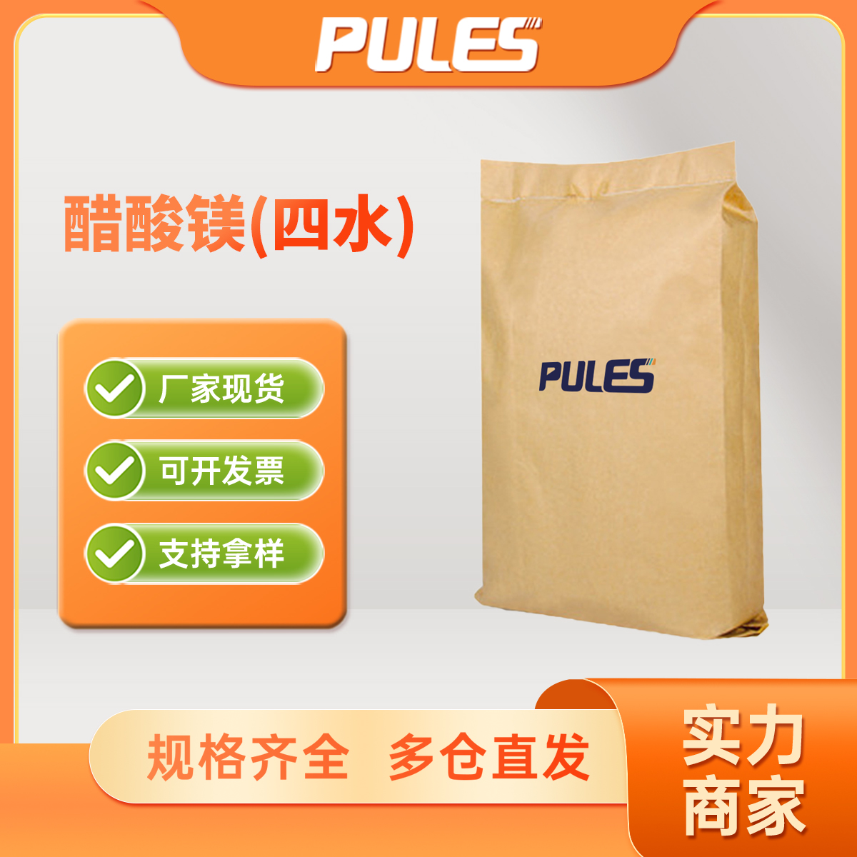 醋酸镁四水 工业级 有机化工原料 乙酸镁四水合物 16674-78-5 催化剂