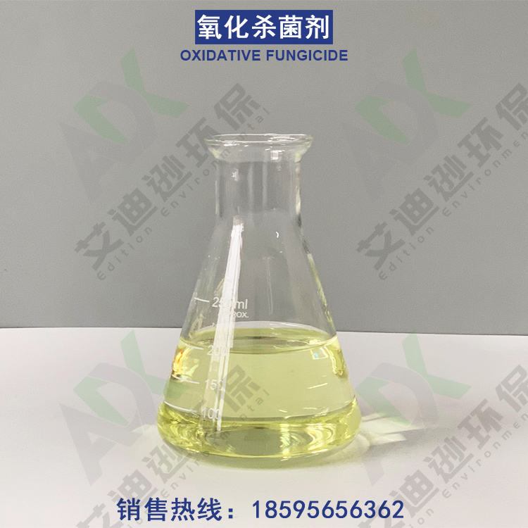 循环水氧化杀菌灭藻剂 除藻剂 反渗透 污水处理