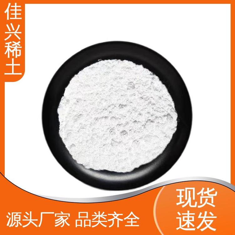 佳兴稀土 工业级管理 超细氧化镧 超纯超细粒径 规格齐全