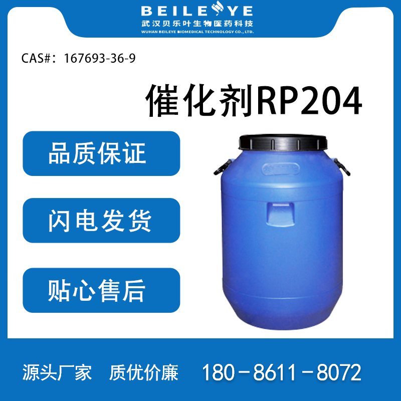 (2-噁唑烷酮-4(S)甲酸甲酯)二铑(II) CAS：167693-36-9 贝乐叶化工