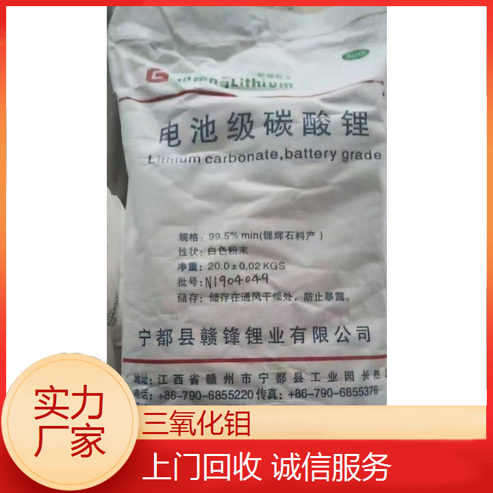 宏顺化工回收三氧化钼 导电炭黑 库存过期化工原料