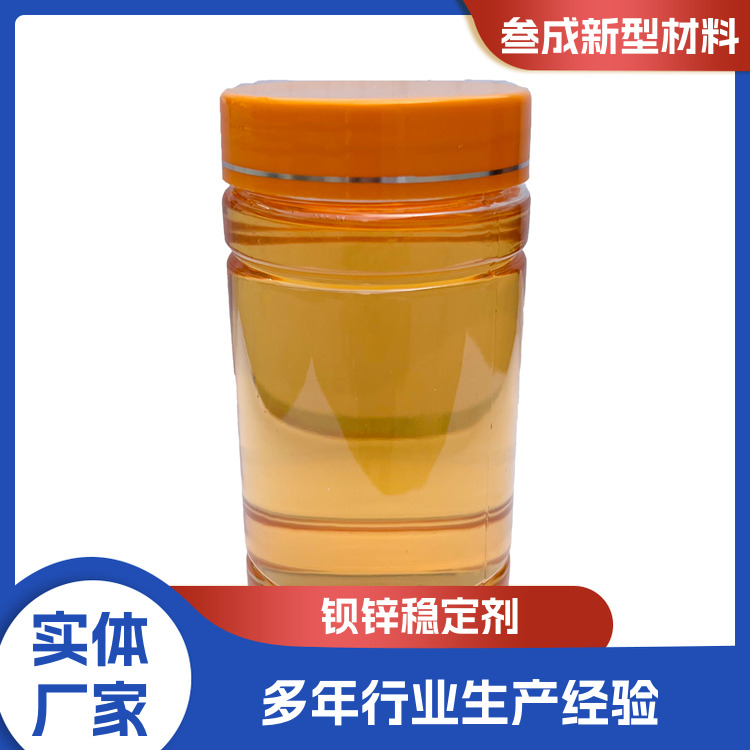 PVC液体热稳定剂 耐低温 泡孔细腻 用量少 电线电缆可用