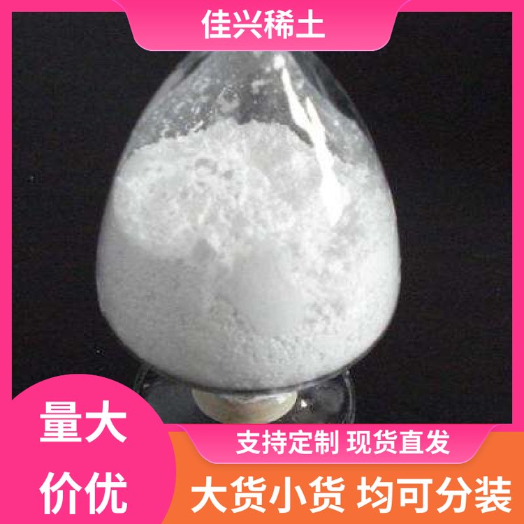 佳兴稀土 合金阴极涂层 纳米氧化钪 纯度99.99% 通风干燥保存