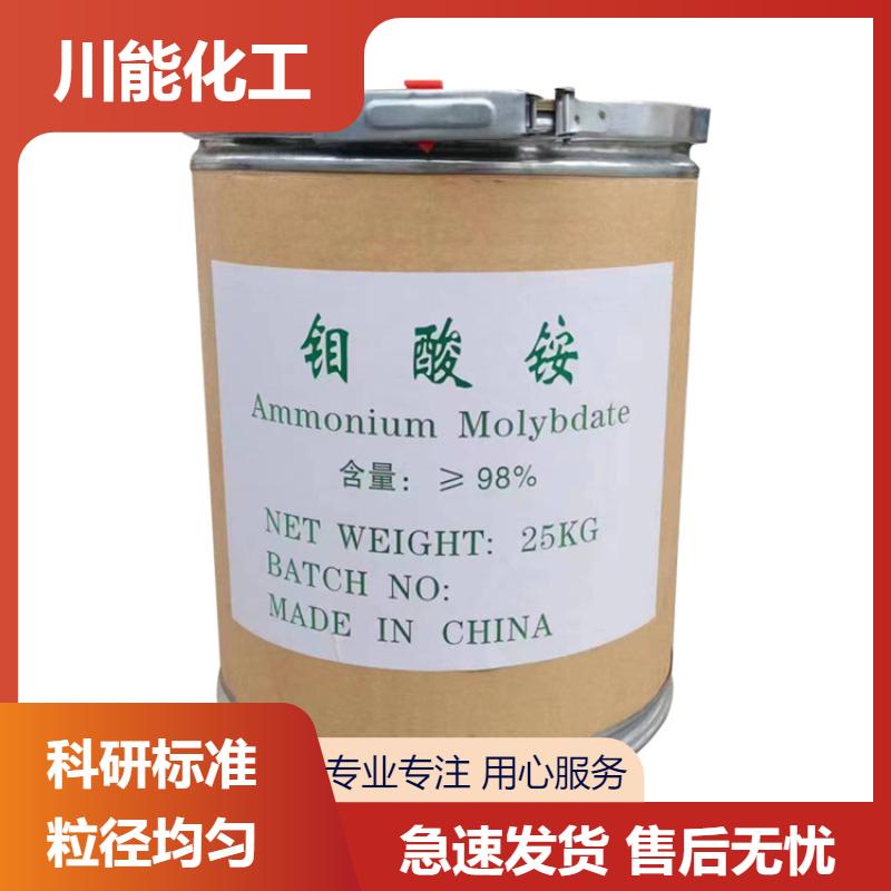 川能化工 水处理缓蚀催化剂 钼酸铵 规格齐全 经久耐用