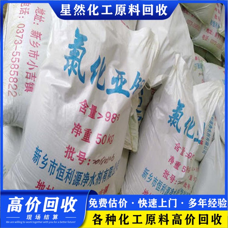 诚信回收钼酸钠 过期氢化丁腈橡胶收购 纺织染料